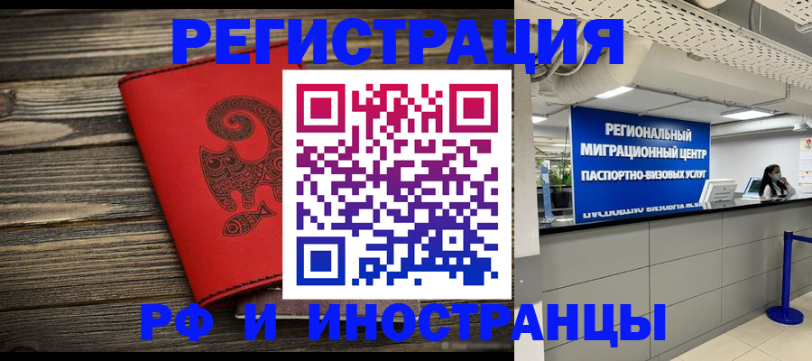 временная регистрация для всех в Коркино